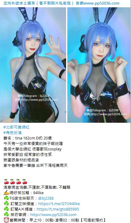加瀨5531316  #北部可愛網紅 tina 162cm D奶 20歲 是個大學生網紅 很喜歡玩cosplay